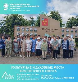 Культурные и духовные места Красненского округа Культурные и духовные места Красненского округа