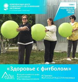 «Здоровье с фитболом»