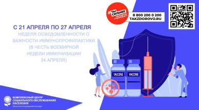 Защита от инфекционных заболеваний