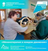 «Механотерапия в каждом движении»