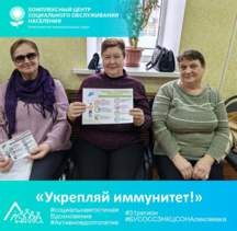 «Укрепляй иммунитет!»