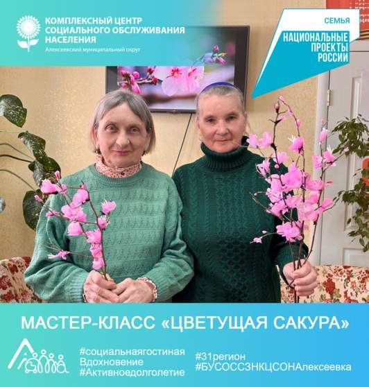 Мастер-класс «Цветущая сакура»