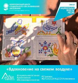 «Вдохновение на свежем воздухе»