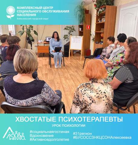 «Хвостатые психотерапевты»