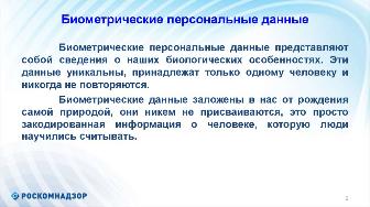 Узнай больше о биометрии! Узнай больше о биометрии!