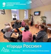 «Города России»