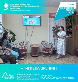 Гигиена зрения
