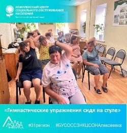 «Гимнастические упражнения сидя на стуле»