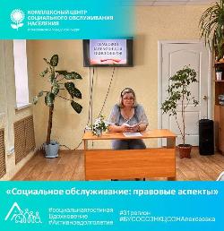 Мероприятие в рамках «Правовой марафон для пенсионеров»
