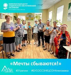 «Мечты сбываются!»