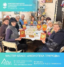 Мастер-класс «Иконотека природы»