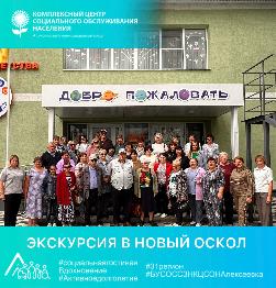 Экскурсия в Новый Оскол