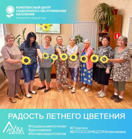 «Радость летнего цветения» 