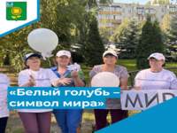  «Белый голубь – символ мира» 