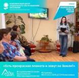 «Есть прекрасная планета и зовут её Земля!»
