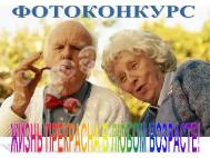 Приглашаем принять участие в фотоконкурсе Приглашаем принять участие в фотоконкурсе