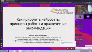 Веб-конференция в рамках проекта «Азбука интернета»