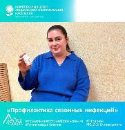 «Профилактика сезонных инфекций» «Профилактика сезонных инфекций»