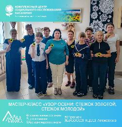 Мастер-класс «Узор осени: стежок золотой, стежок молодой»