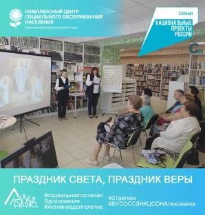 «Праздник света, праздник веры»
