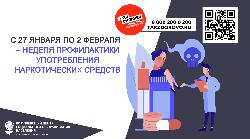 Неделя профилактики употребления наркотических средств Неделя профилактики употребления наркотических средств