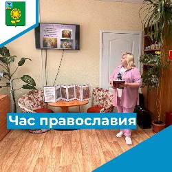 Час православия "Успение Пресвятой Богородицы". Час православия "Успение Пресвятой Богородицы".