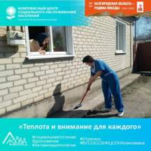 «Теплота и внимание для каждого»