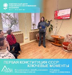 Первая Конституция СССР: ключевые моменты»