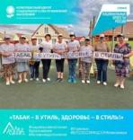 «Табак — в утиль, здоровье — в стиль!»