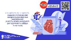 Неделя профилактики сердечно-сосудистых заболеваний Неделя профилактики сердечно-сосудистых заболеваний