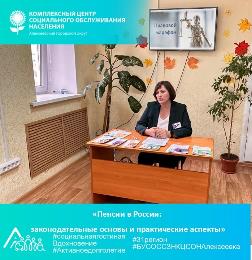 «Пенсии в России: законодательные основы и практические аспекты» «Пенсии в России: законодательные основы и практические аспекты»