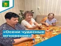 «Осени чудесные мгновения»