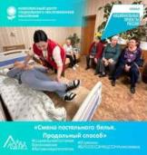 «Смена постельного белья. Продольный способ»