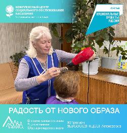 Радость от нового образа Радость от нового образа