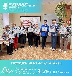 Проходим «Диктант здоровья»!