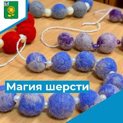 «Магия шерсти»