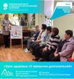 Урок здоровья «5 привычек долгожителей»