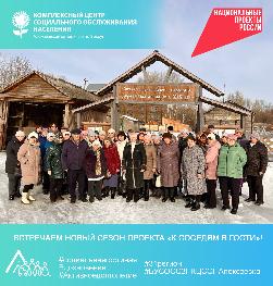 Встречаем новый сезон проекта «К соседям в гости»!
