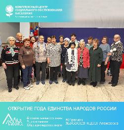 Открытие Года единства народов России Открытие Года единства народов России