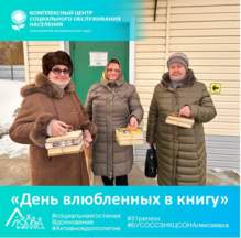 «День влюбленных в книгу»