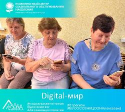 «Digital-мир»