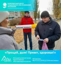 «Прощай, дым! Привет, здоровье!»