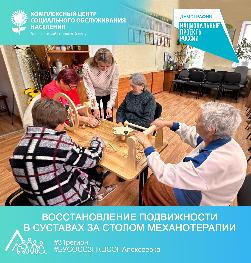 «Восстановление подвижности в суставах за столом механотерапии» «Восстановление подвижности в суставах за столом механотерапии»