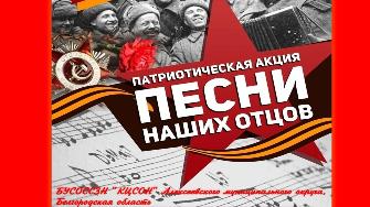 С песней в сердце и памятью в душе!