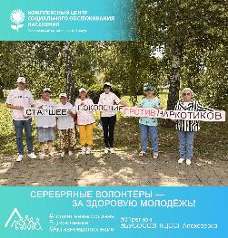 Серебряные волонтёры — за здоровую молодёжь! Серебряные волонтёры — за здоровую молодёжь!