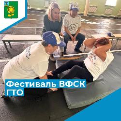 Фестиваль ВФСК ГТО