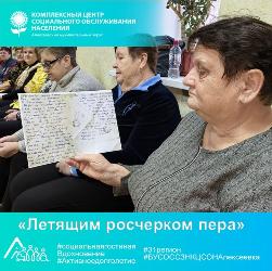 «Летящим росчерком пера» «Летящим росчерком пера»