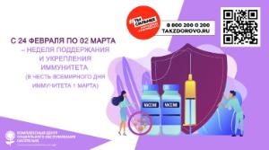 Неделя поддержания и укрепление иммунитета