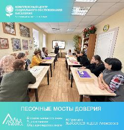 «Песочные мосты доверия» «Песочные мосты доверия»