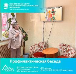 Профилактическая беседа